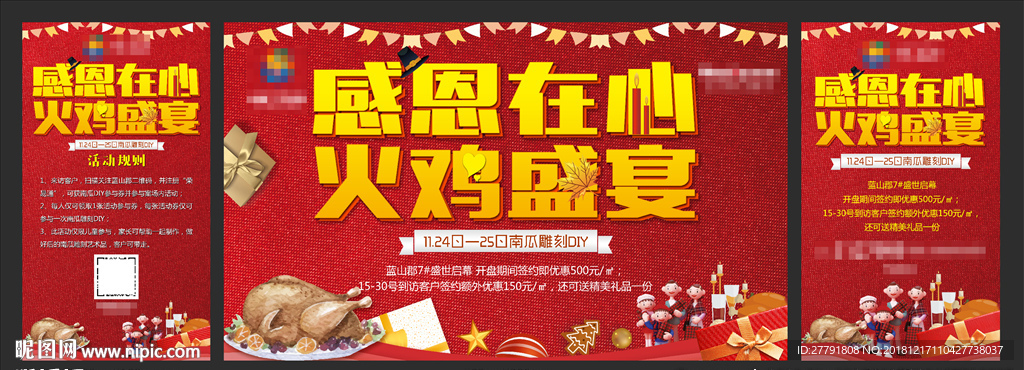 房地产感恩节diy活动