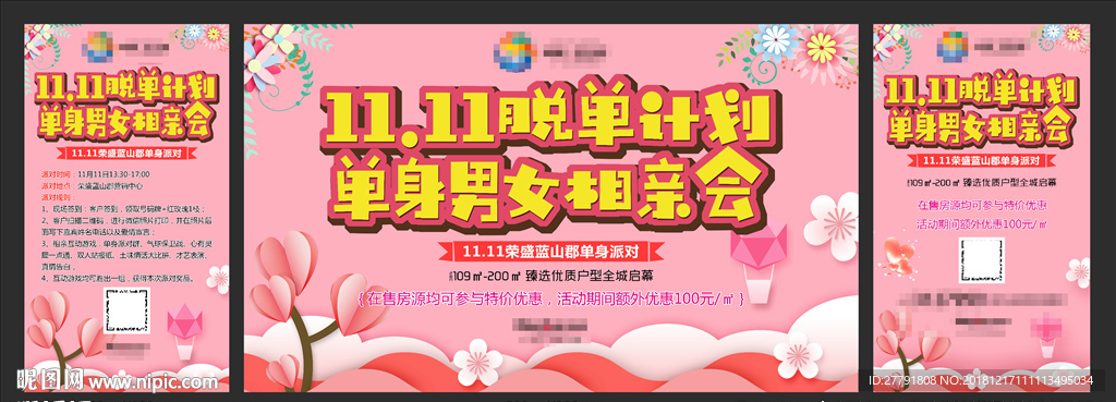房地产相亲活动