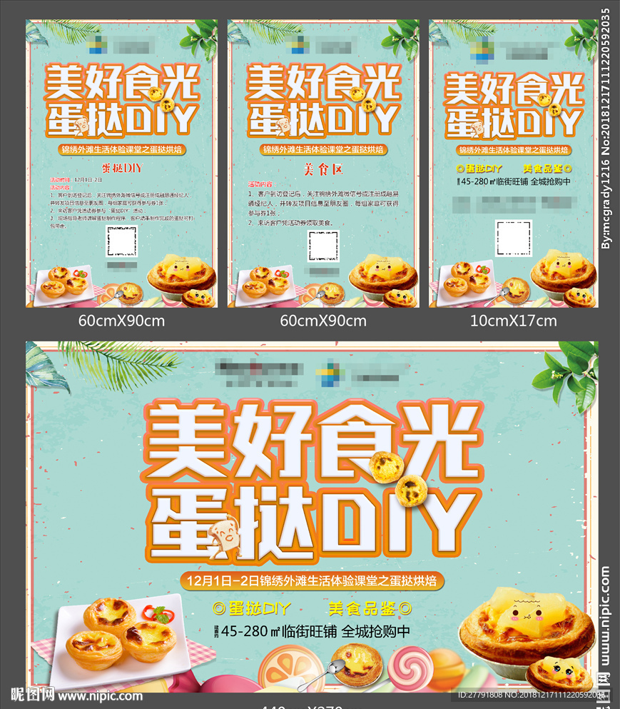 房地产蛋挞DIY活动