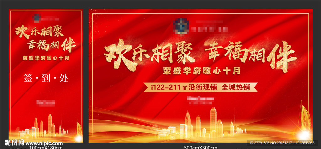 房地产宴会