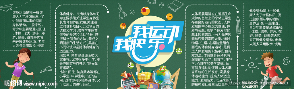 黑板报