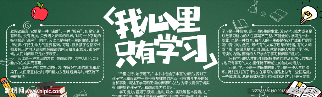 黑板报
