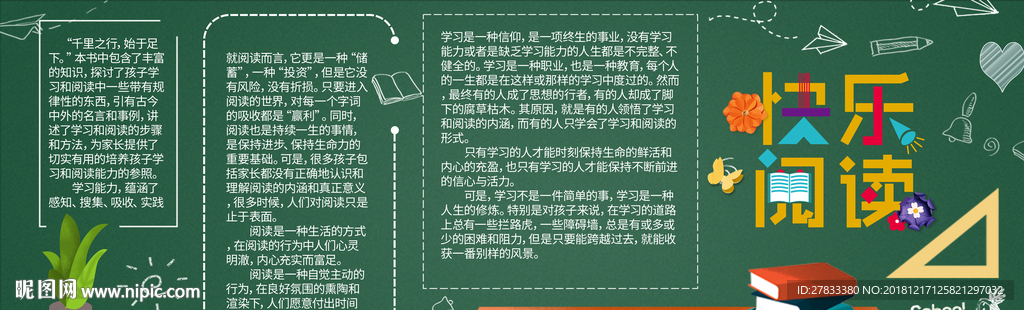 黑板报