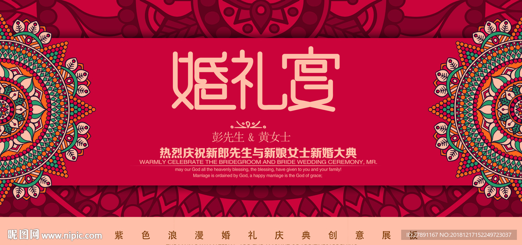 婚礼背景