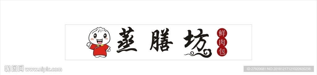 包子店门头