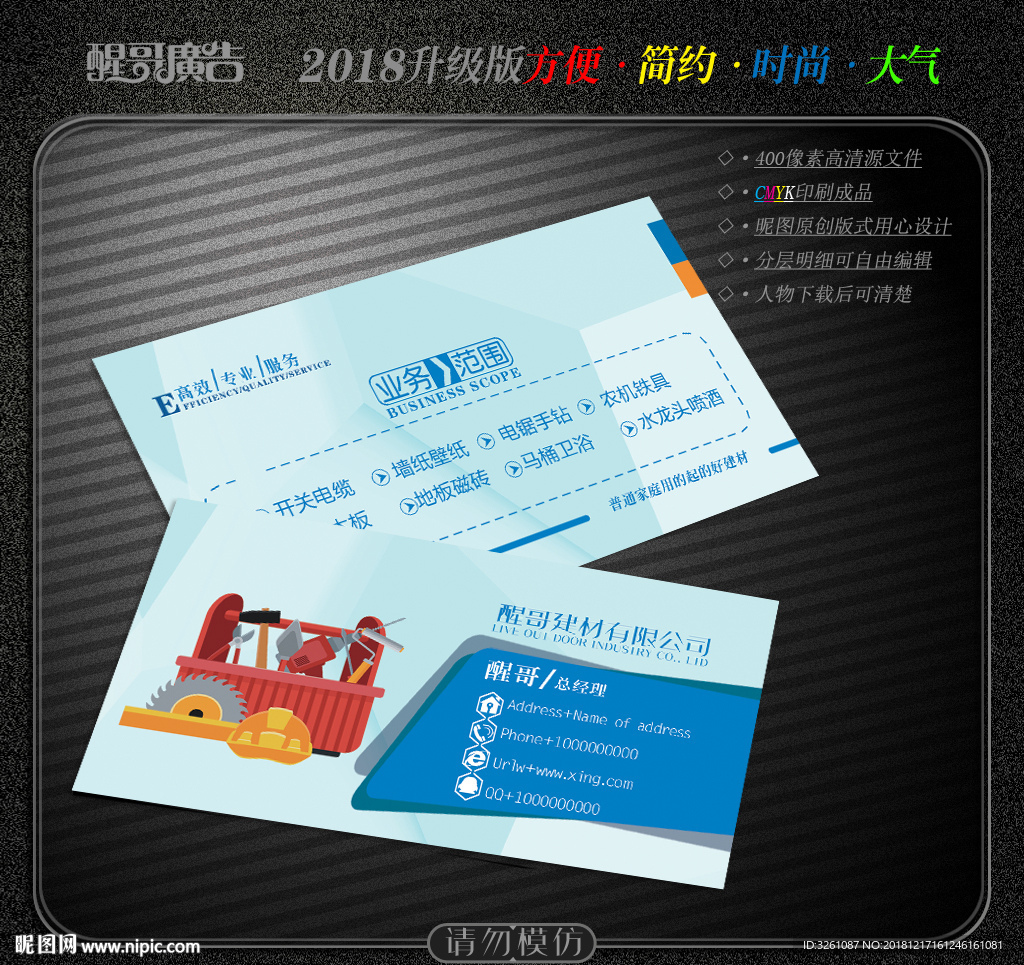建材名片