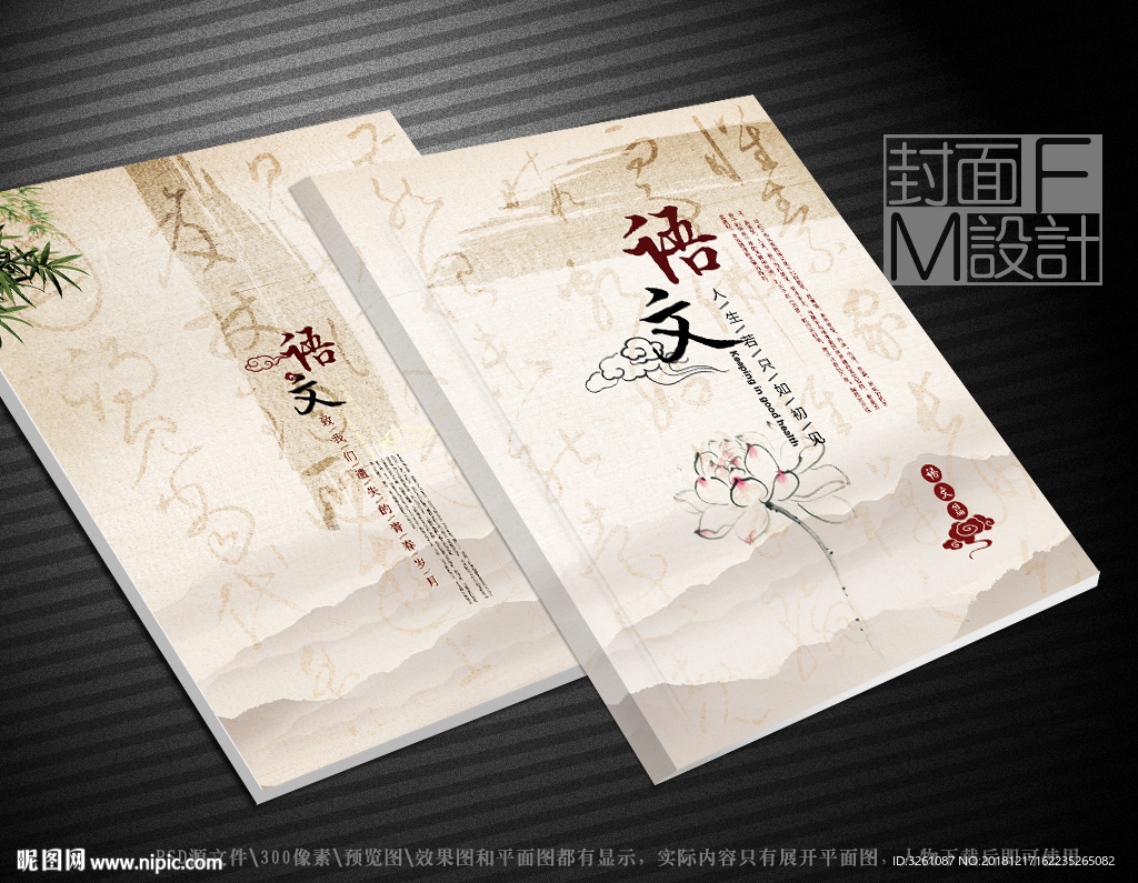 语文封面