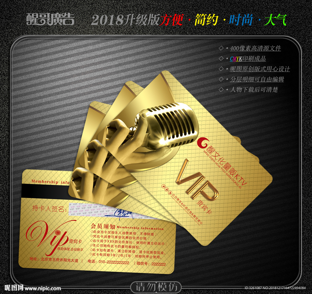 KTV会员卡