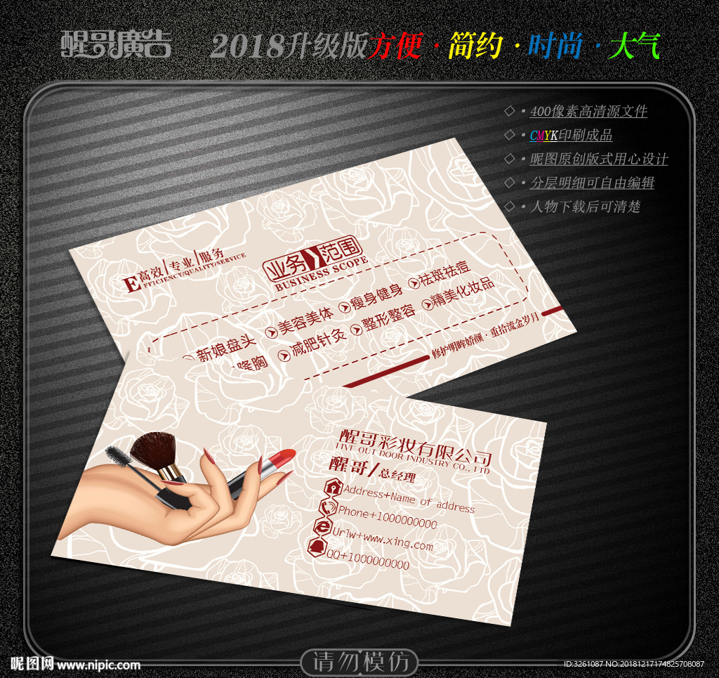 彩妆名片