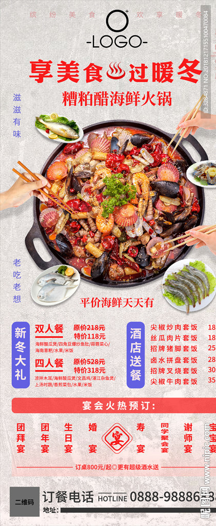 火锅展架