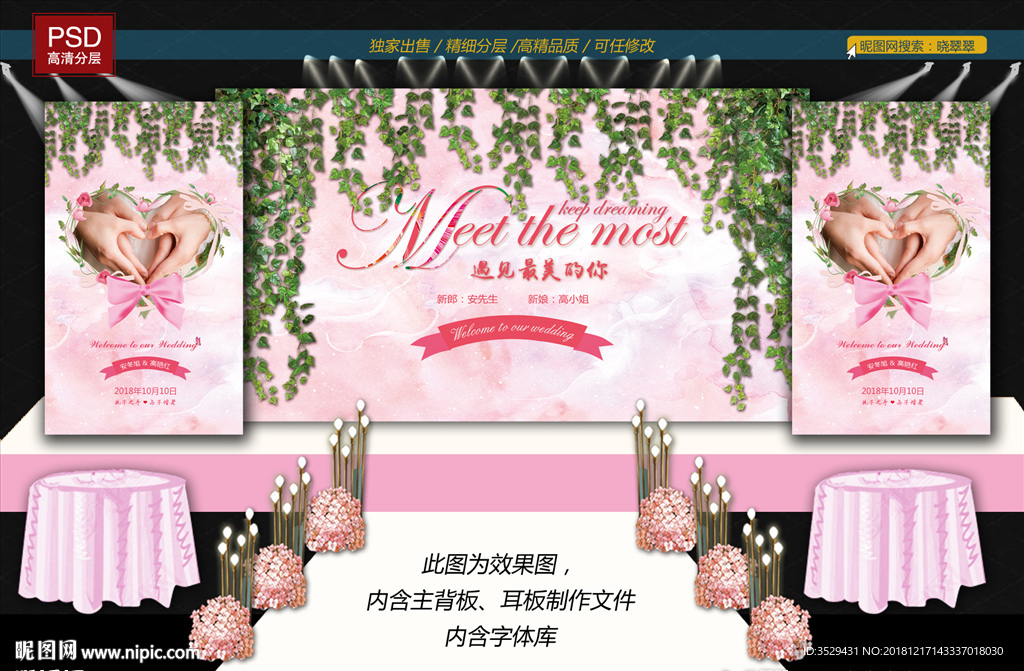 婚礼背景