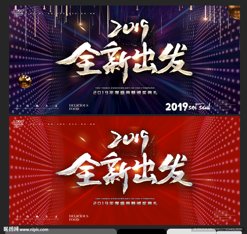 2019年会