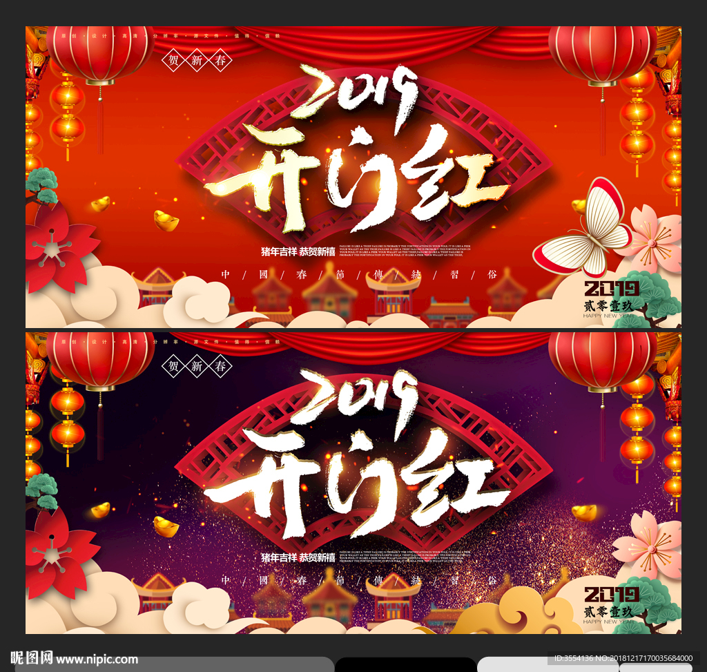 开门红