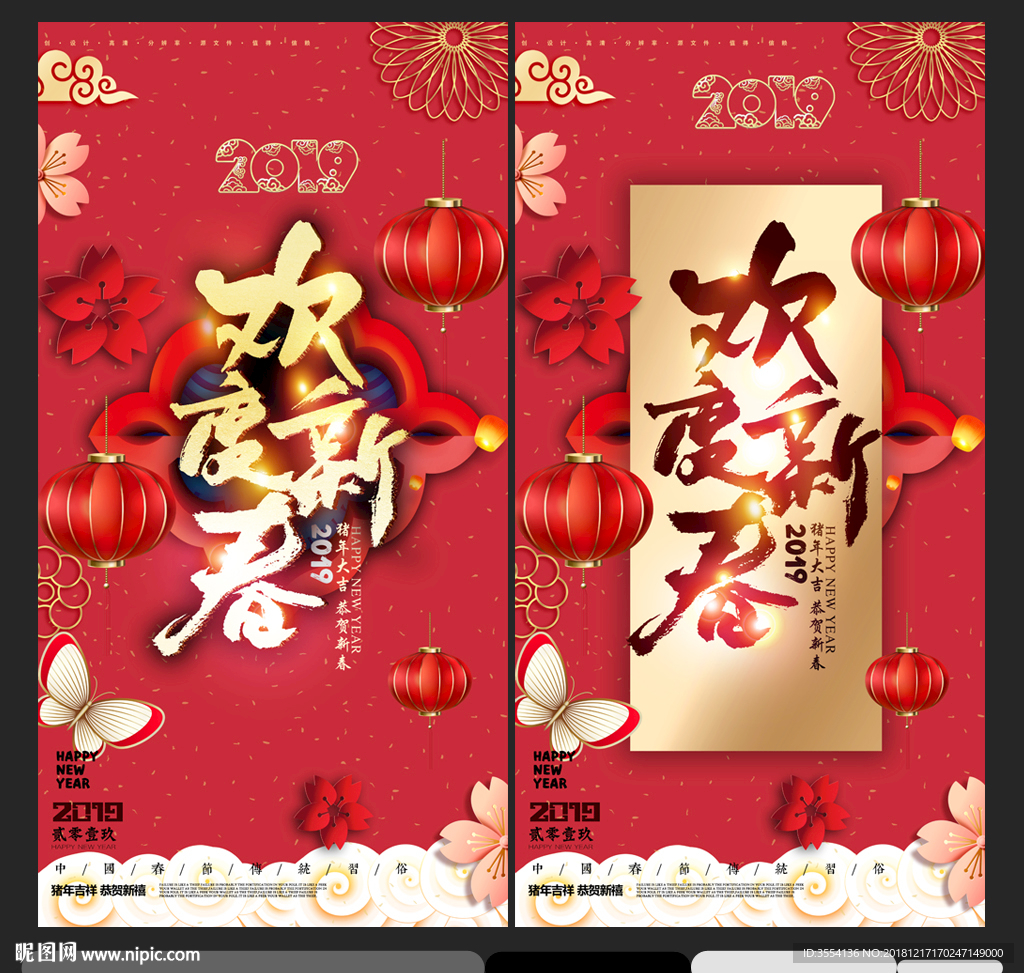 春节海报