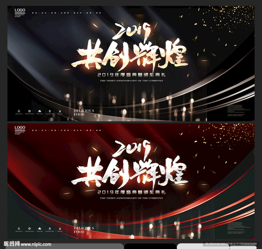 年会舞台