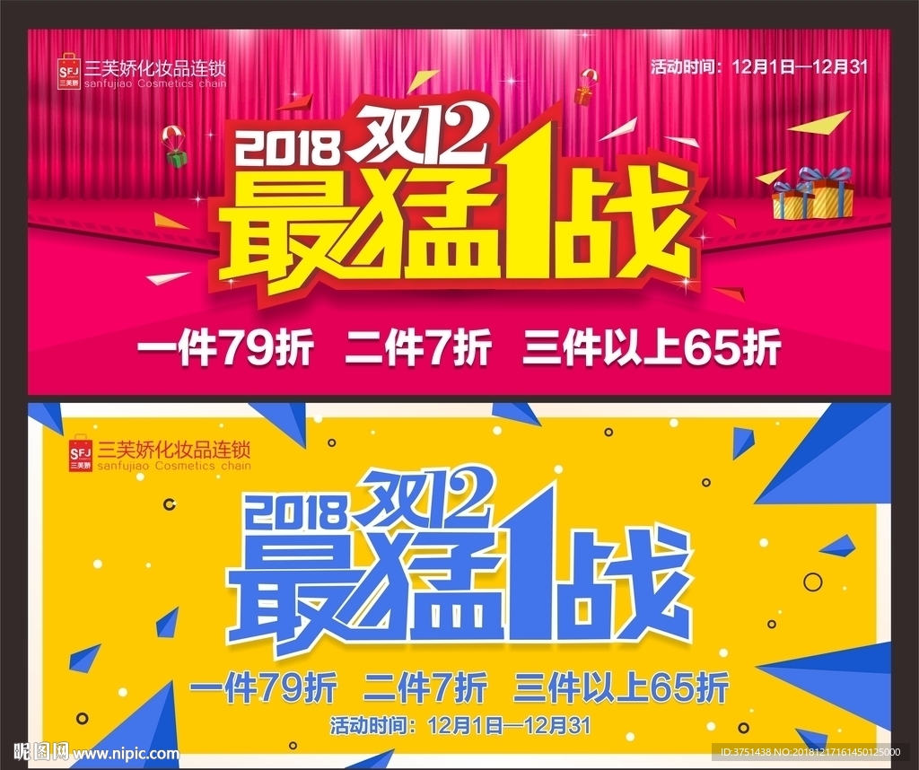 双12 最猛一战