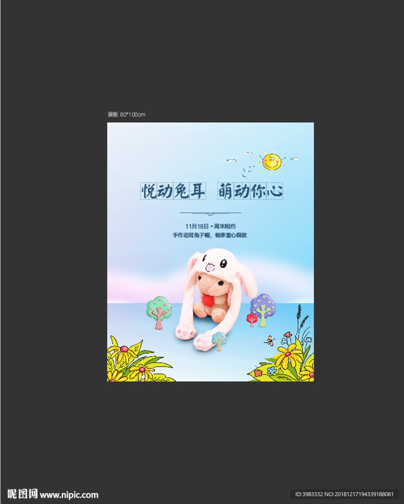 地产动耳兔公仔DIY