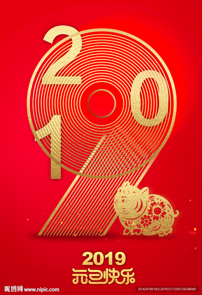 2019元旦快乐