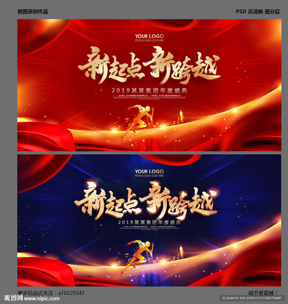 2019年会