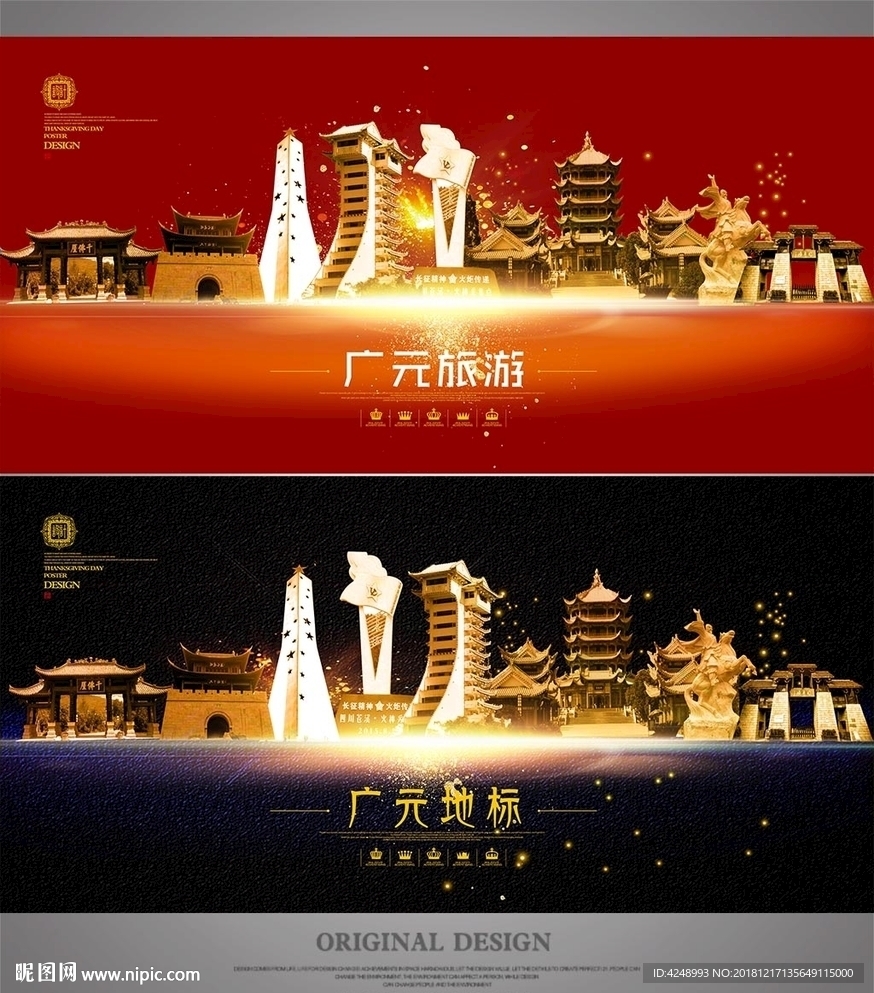 广元