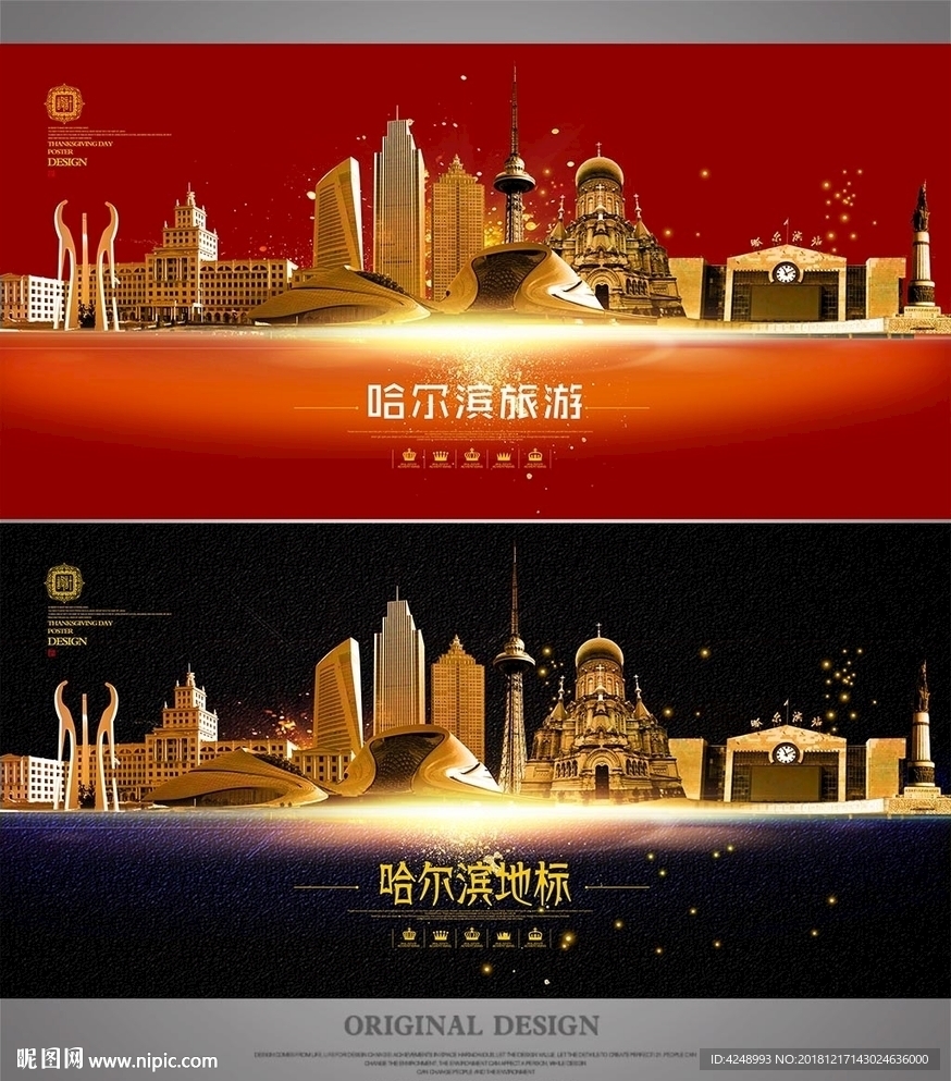哈尔滨