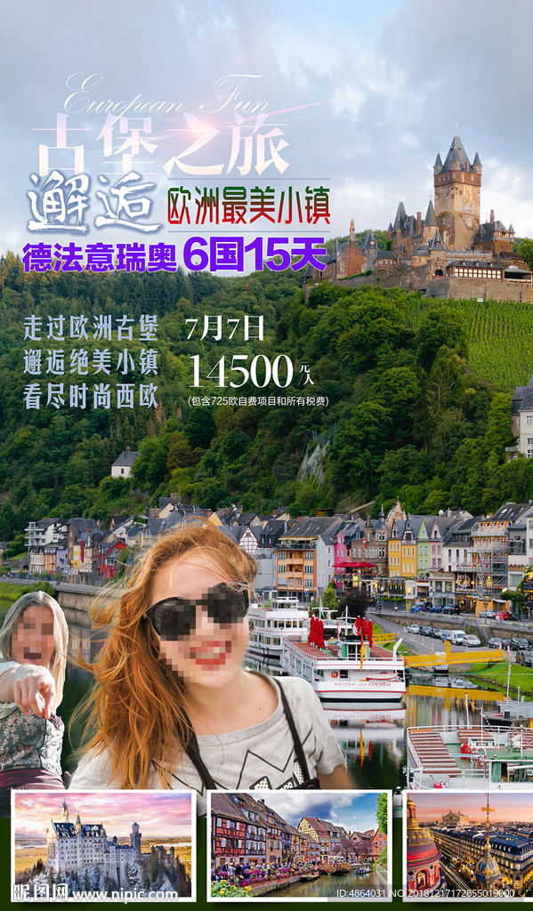 古堡之旅欧洲系列