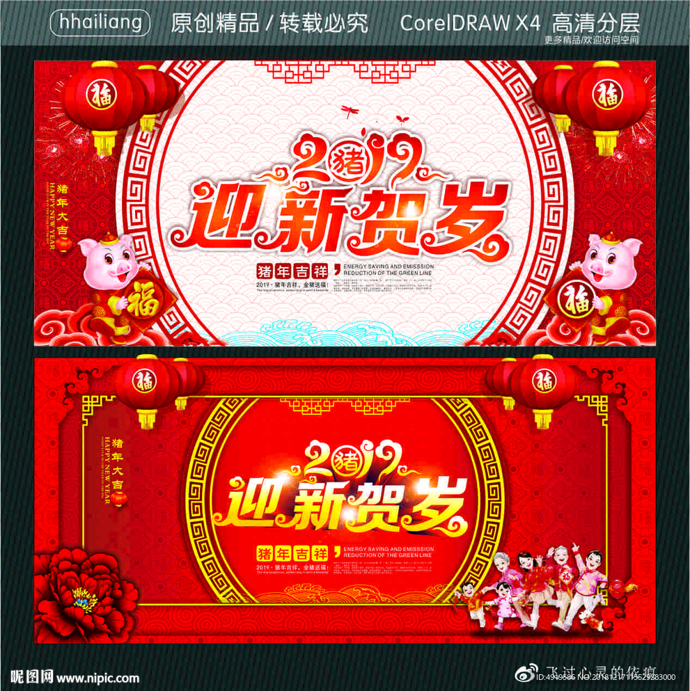 2019迎新贺岁