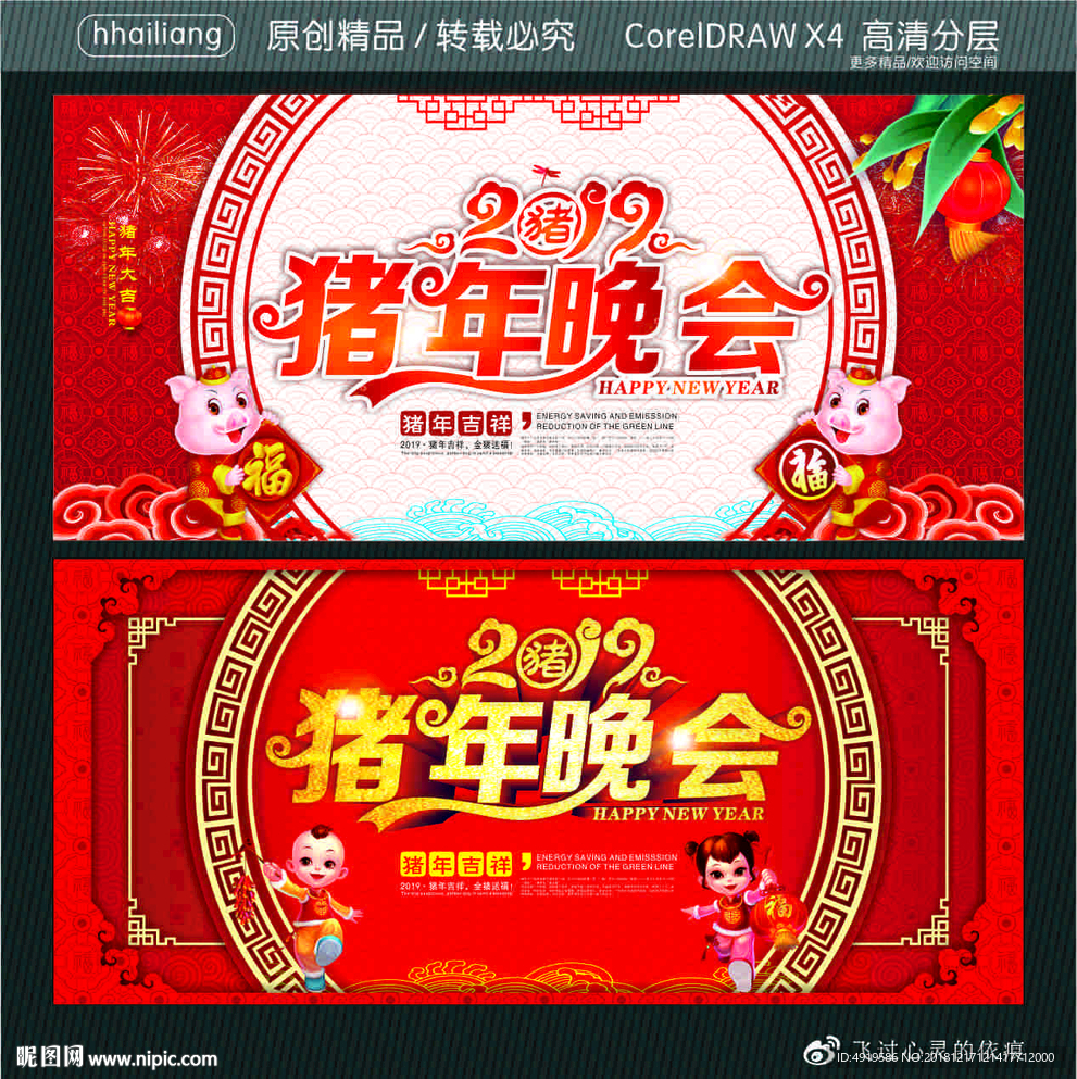 2019猪年晚会