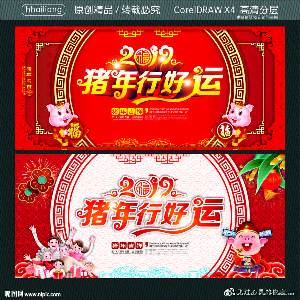 2019猪年行好运