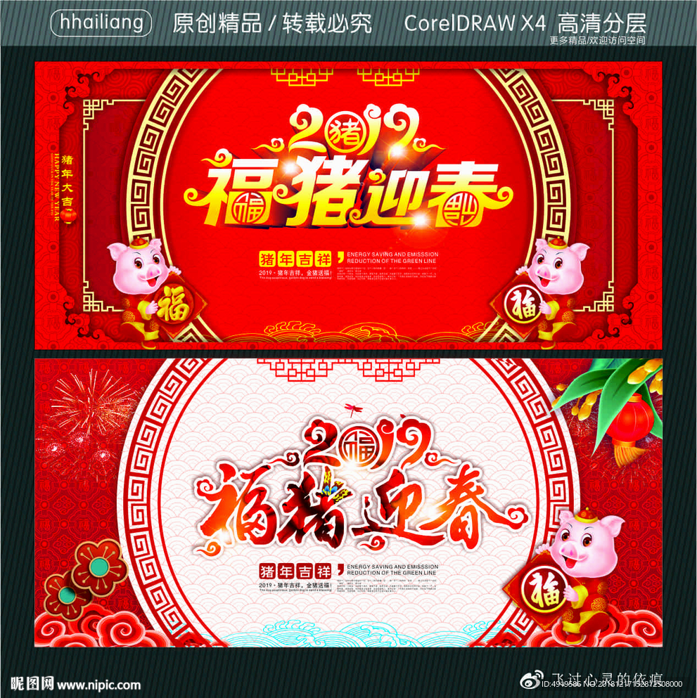 2019福猪迎春