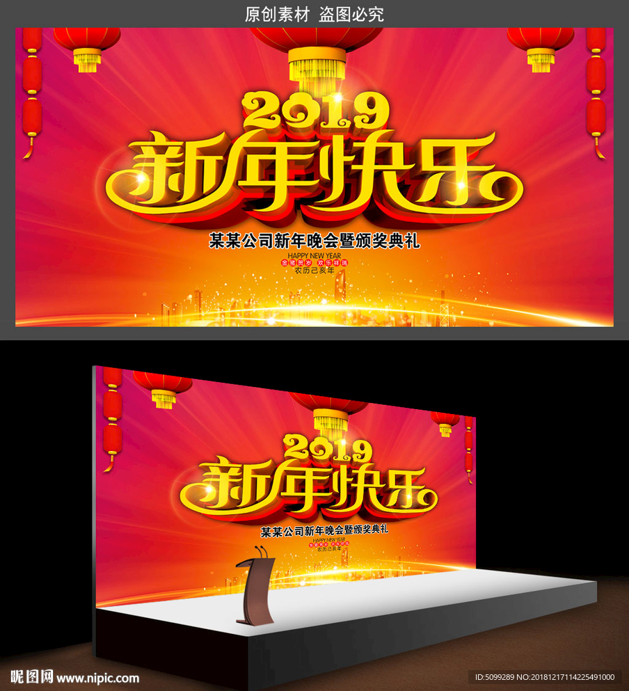 2019新年快乐年会舞台背景