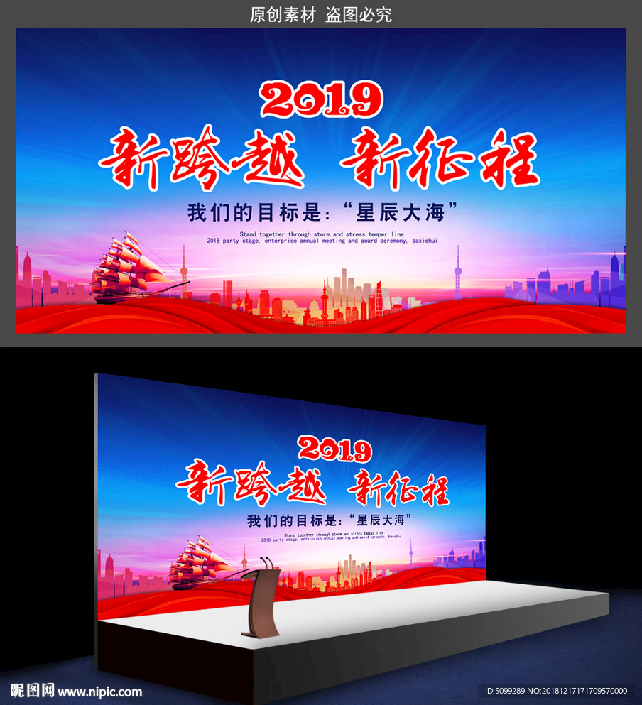 2019年会舞台背景