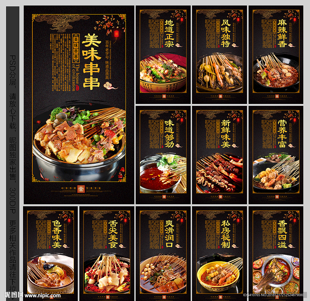 串串香