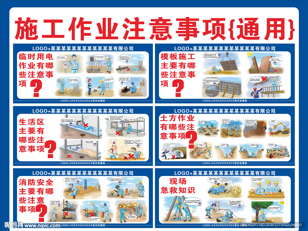 施工注意事项漫画