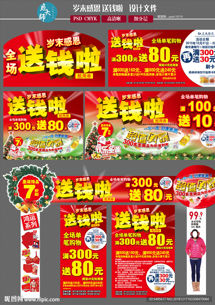 岁末感恩 送钱啦