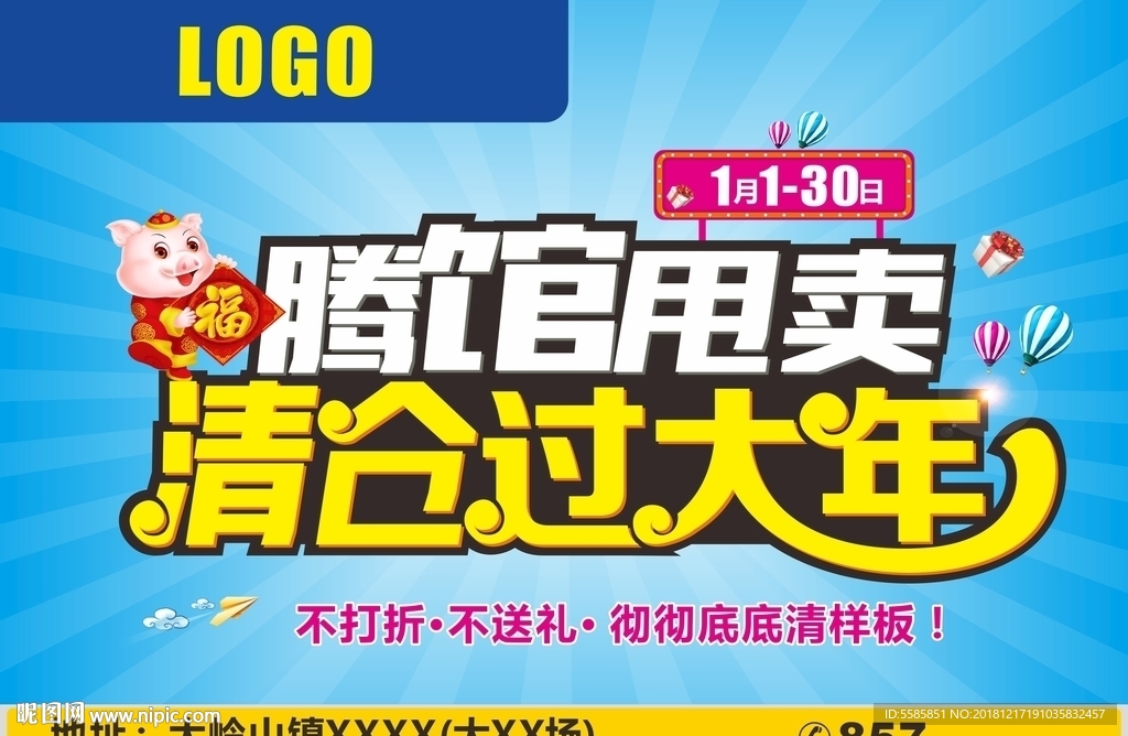 腾馆甩卖
