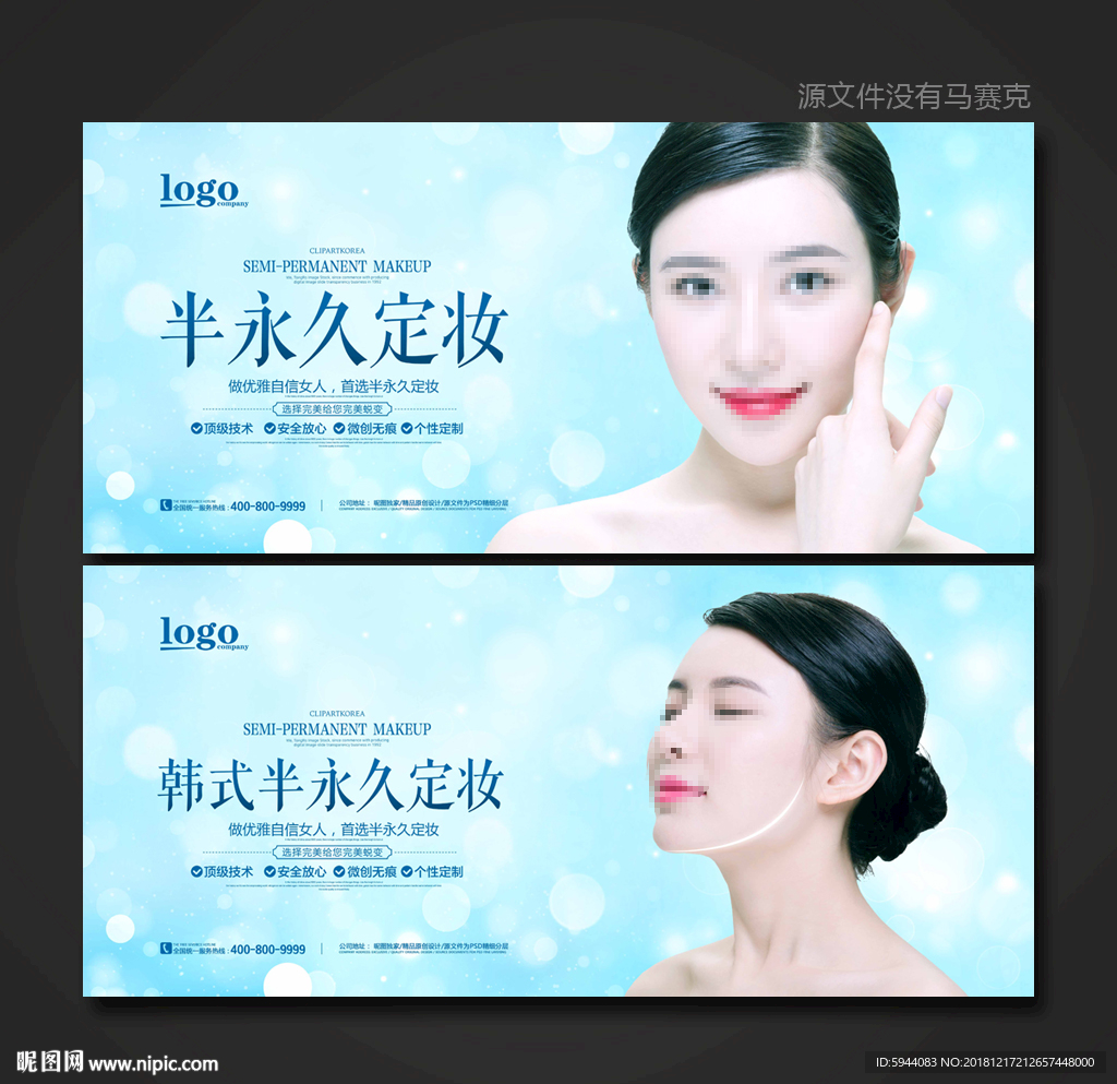 半永久定妆