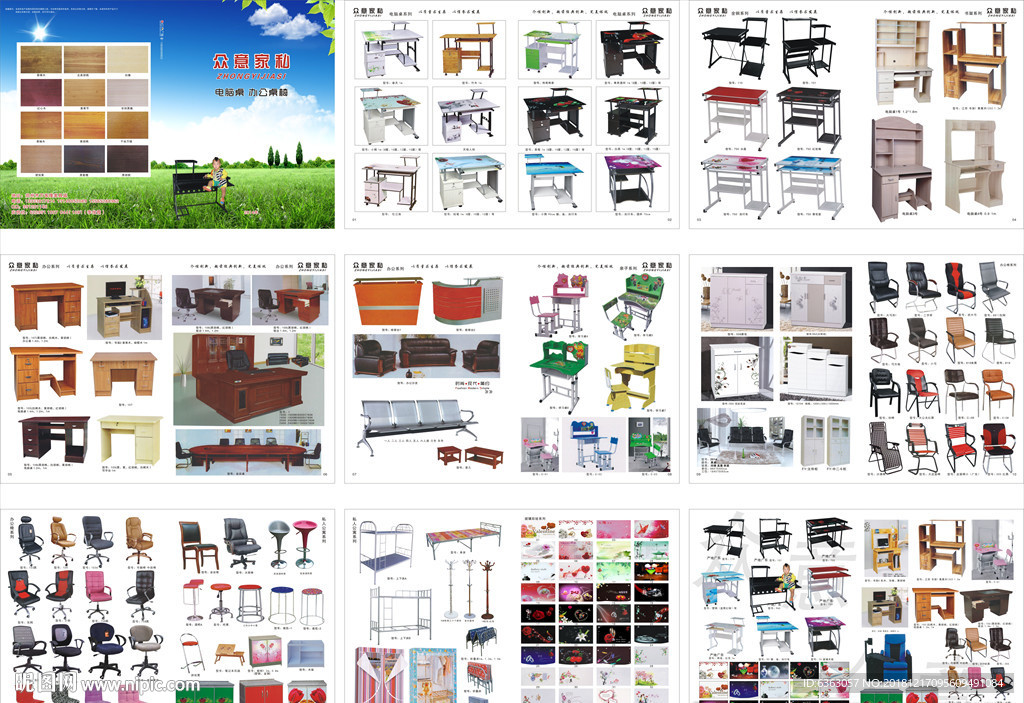 办公家具画册