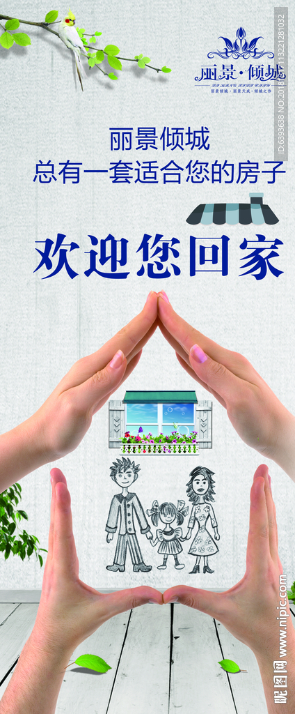 房地产展架