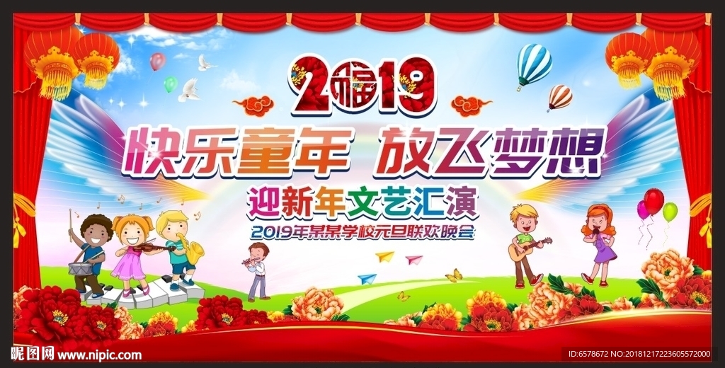 学校儿童新年晚会