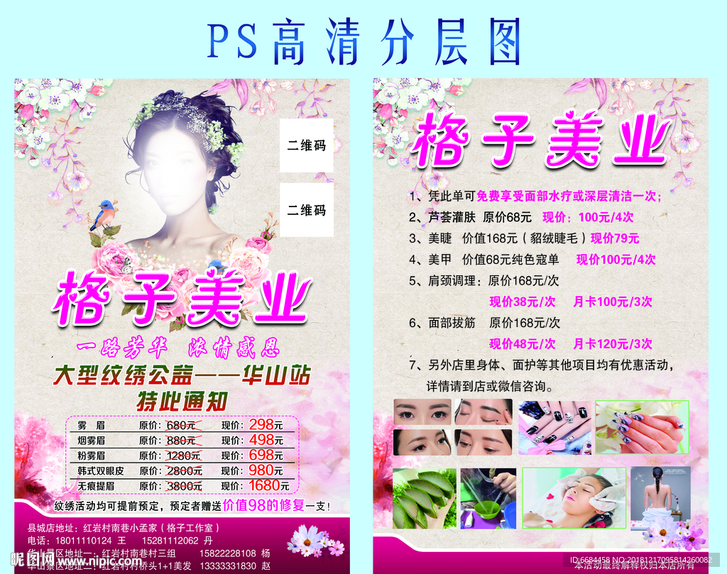格子美业