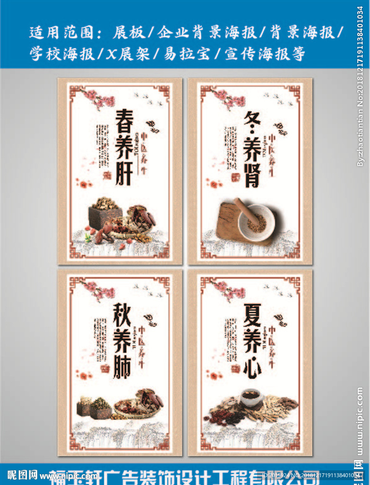 养身模板中药养生 养生文化