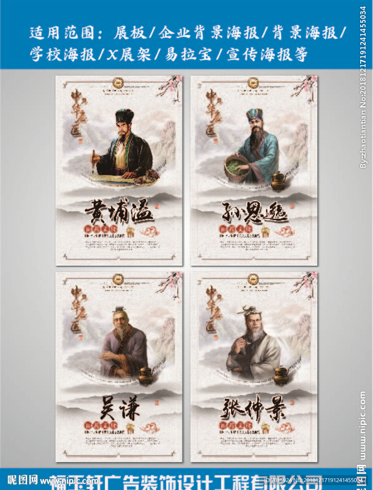古代名医挂画设计