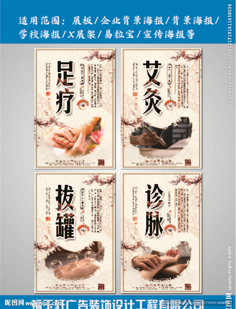 足疗 模板中药养生 养生文化