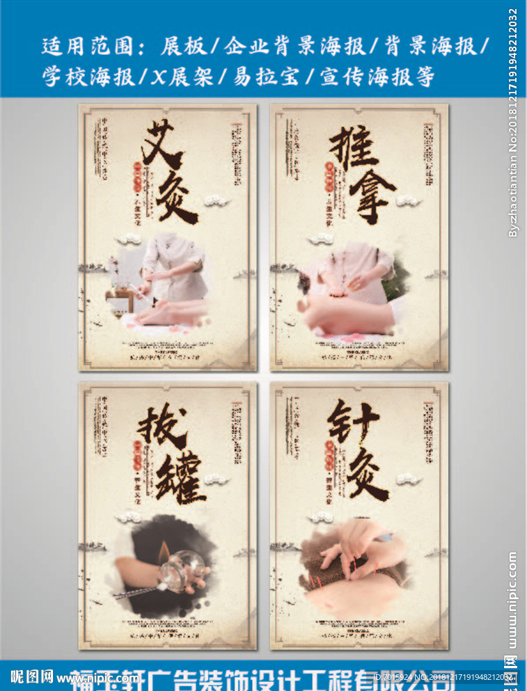 中医疗法养生挂画宣传图