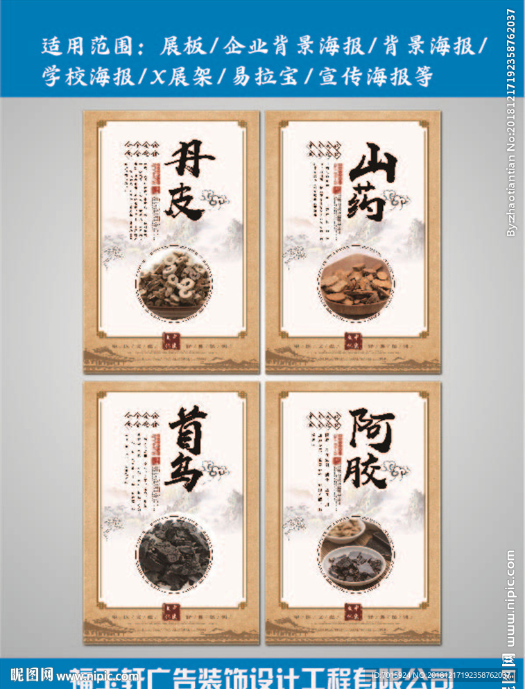 足疗 模板中药养生 养生文化