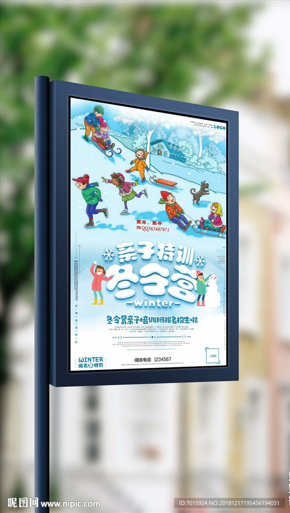 亲人特训夏令营 海报背景