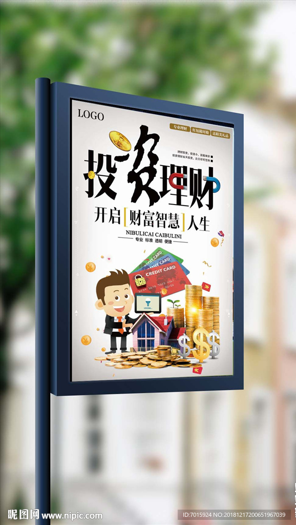 投资理财