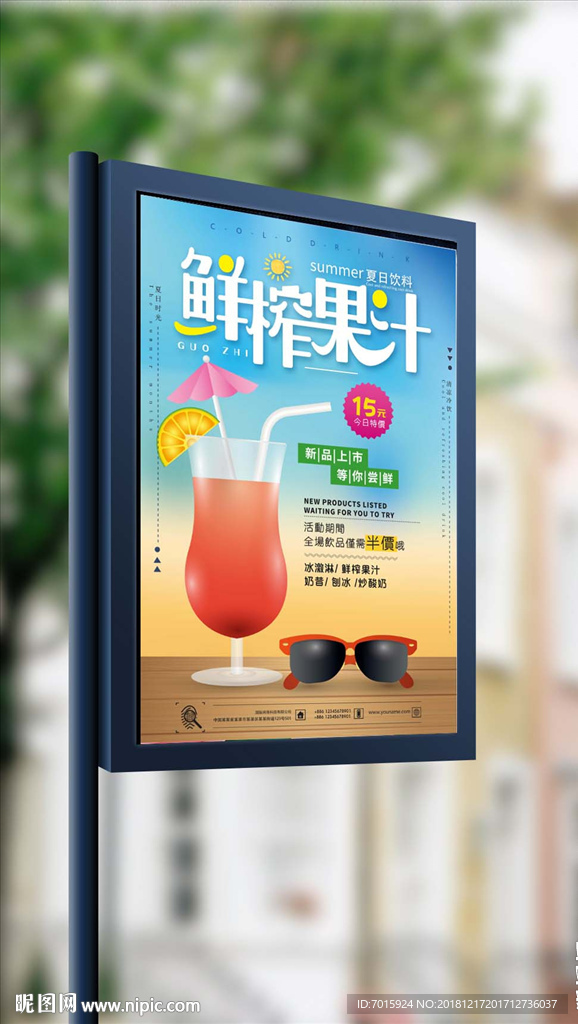 鲜榨果汁