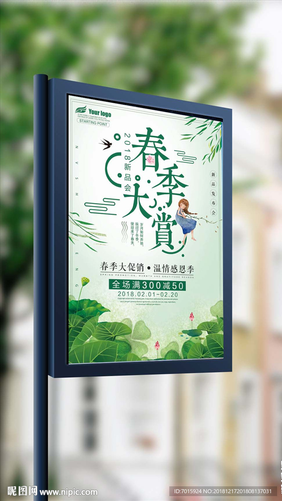 春季大赏